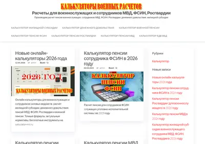 Снимок главной страницы calculator-mil.ru