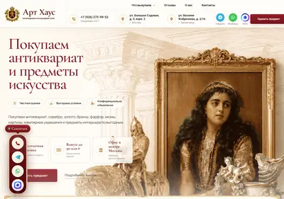 Снимок главной страницы art-house-antiq.ru