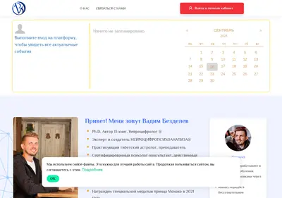Снимок главной страницы bezdelevschool.ru