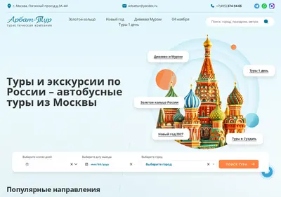 Снимок главной страницы arbat-tur.ru