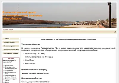 Снимок главной страницы bir-vc.ru