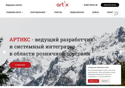 Снимок главной страницы artix.su