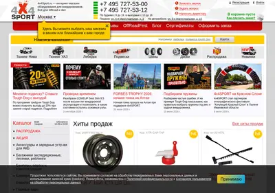 Снимок главной страницы 4x4sport.ru