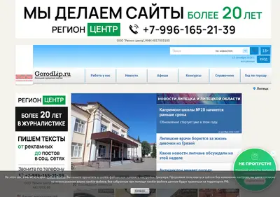 Снимок главной страницы gorodlip.ru