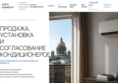 Снимок главной страницы aero-komfort.ru