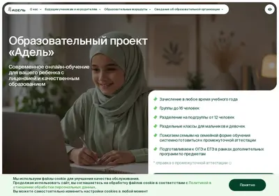 Снимок главной страницы adeleschool.ru