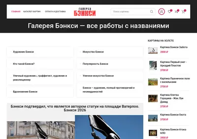 Снимок главной страницы banksy.su