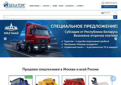 Снимок главной страницы belatorg.ru