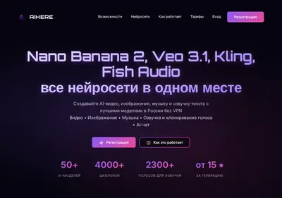 Снимок главной страницы aihere.ru
