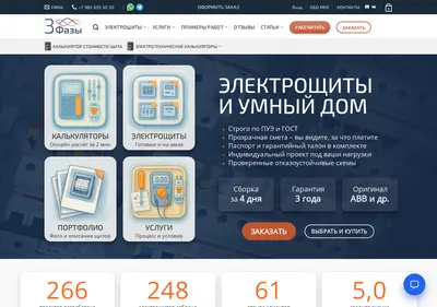 Снимок главной страницы 3phases.ru