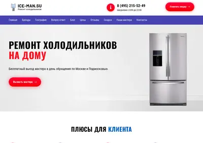 Снимок главной страницы ice-man.su