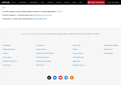 Снимок главной страницы avto-drom.ru