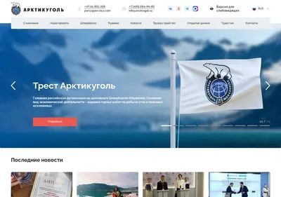 Снимок главной страницы arcticugol.ru