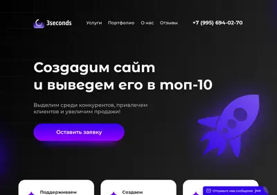 Снимок главной страницы 3seconds.ru