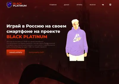 Снимок главной страницы blackplatinum.ru