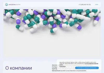 Снимок главной страницы axelpharm.ru