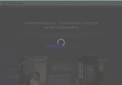 Снимок главной страницы chatgptweb.ru