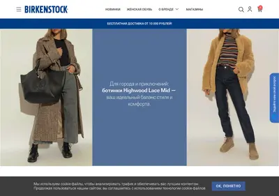 Снимок главной страницы birkenstockshop.ru