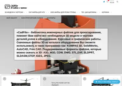 Снимок главной страницы cadfile.ru