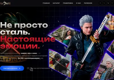 Снимок главной страницы ardevi.ru