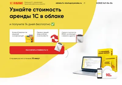 Снимок главной страницы 1ccloudpro.ru