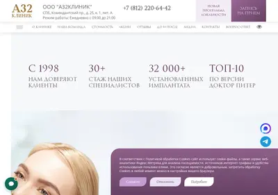 Снимок главной страницы a32clinic.ru