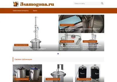 Снимок главной страницы 3samogona.ru