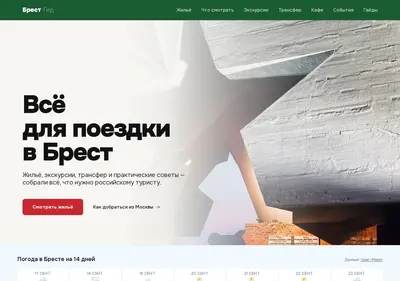 Снимок главной страницы brest-gid.ru