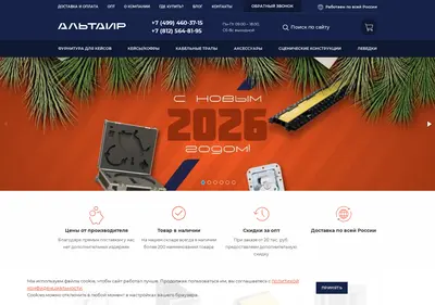 Снимок главной страницы altair-rus.ru