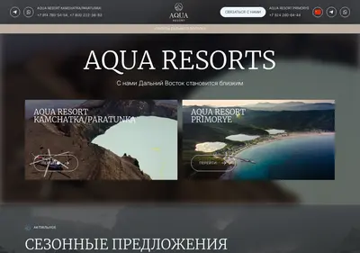 Снимок главной страницы aqua-resorts.ru