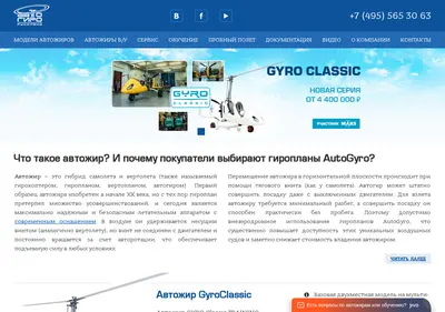 Снимок главной страницы auto-gyro.ru
