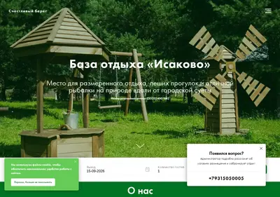 Снимок главной страницы isakovo.su