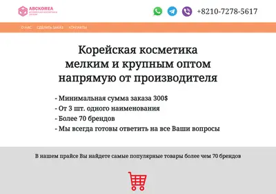 Снимок главной страницы abckorea.ru