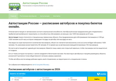 Снимок главной страницы avtostancija.ru