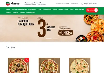 Снимок главной страницы amato-pizza.ru