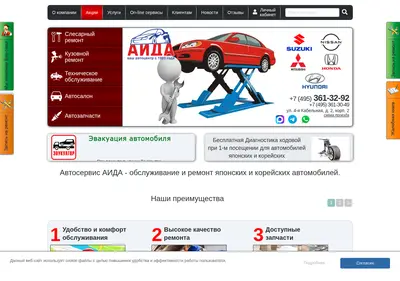 Снимок главной страницы aida-auto.ru