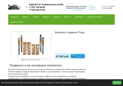 Снимок главной страницы 4x4master.ru