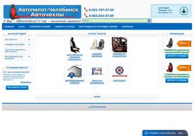 Снимок главной страницы avto-shop74.ru
