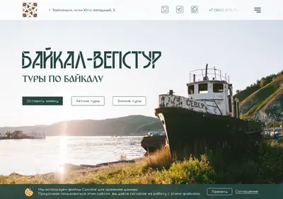 Снимок главной страницы baikal-vepstur.ru
