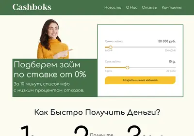 Снимок главной страницы cashboks.ru