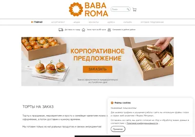 Снимок главной страницы babaroma.ru