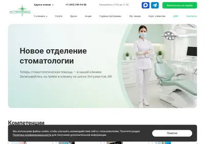 Снимок главной страницы astery-med.ru
