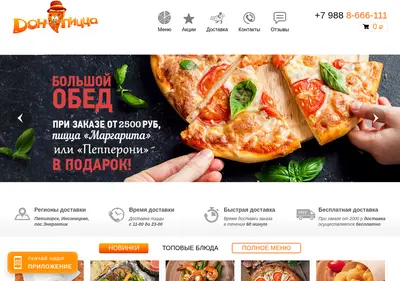 Снимок главной страницы donpizza.su