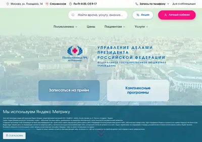 Снимок главной страницы 5-polyclinic.ru