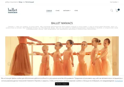Снимок главной страницы balletmaniacs.ru