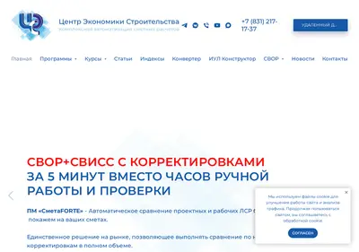 Снимок главной страницы cesnnov.ru