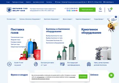 Снимок главной страницы belifgas.ru
