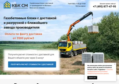 Снимок главной страницы blocki-gazobeton.ru