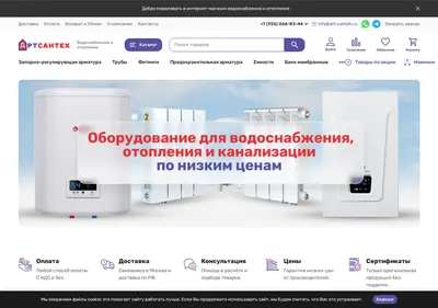 Снимок главной страницы art-santeh.ru