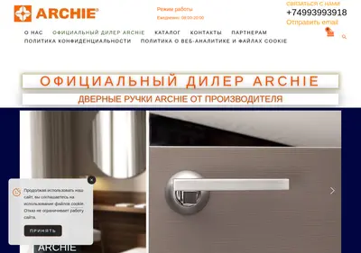 Снимок главной страницы archie-msk.ru